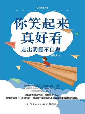 cover image of 你笑起来真好看